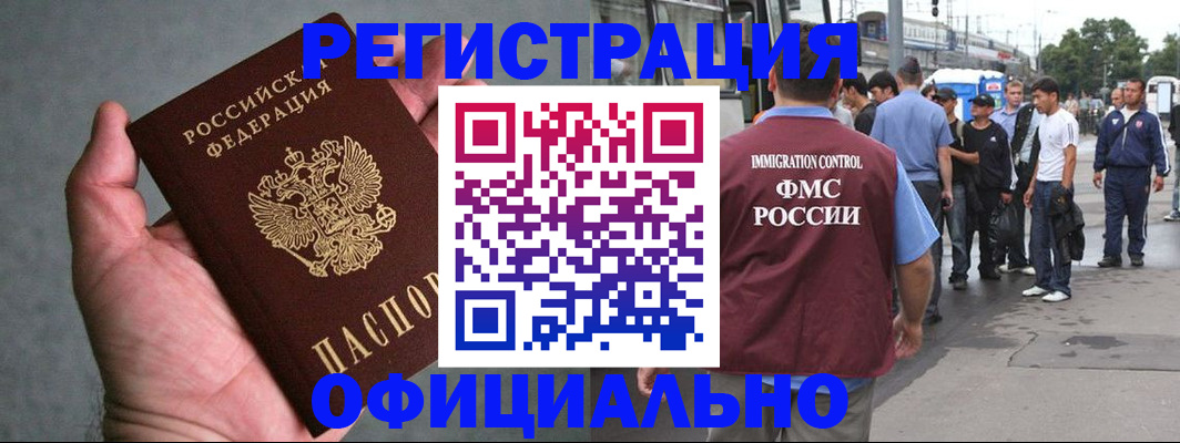 прописка в Темрюке