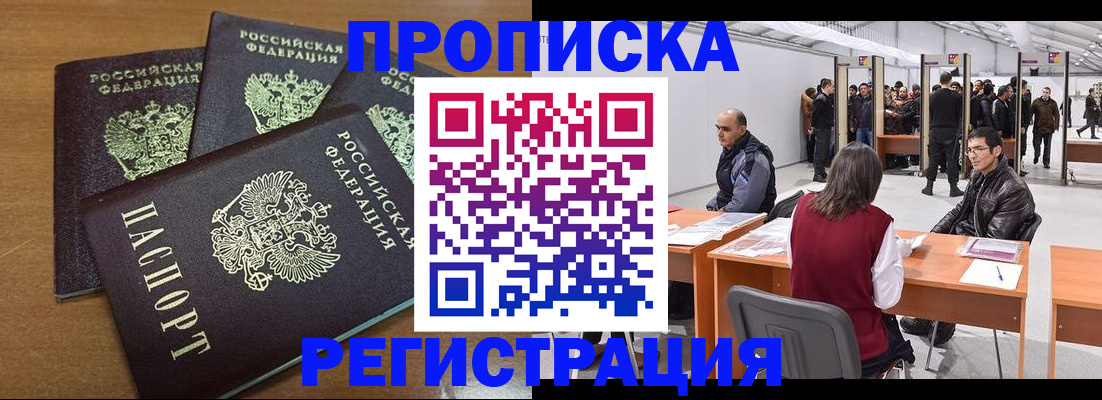 временная регистрация 2025 в Темрюке