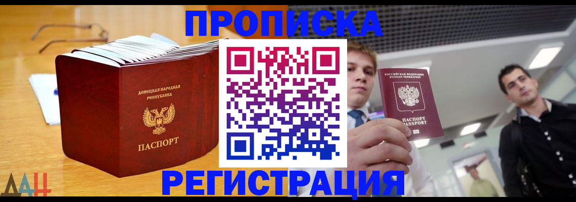 где прописаться в Темрюке