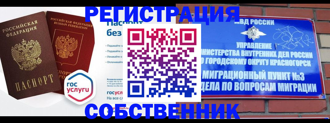 временная регистрация для школы в Темрюке